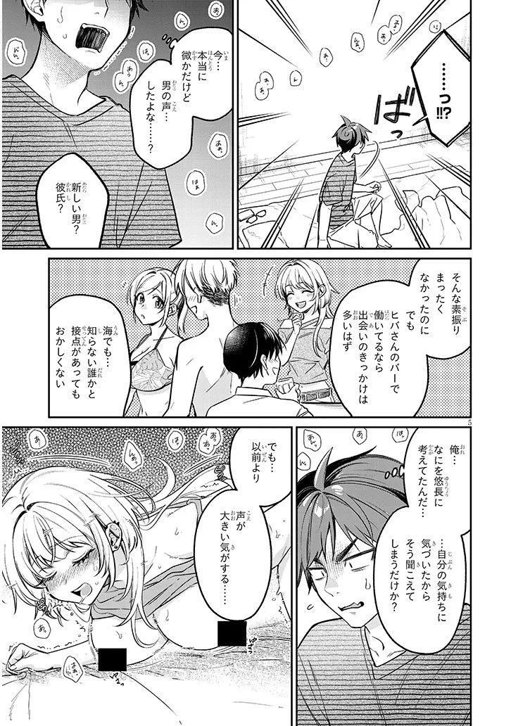 Kuse Tsuyo Kanojo wa Toko ni Izanau - Chapter 15.1 - Page 13