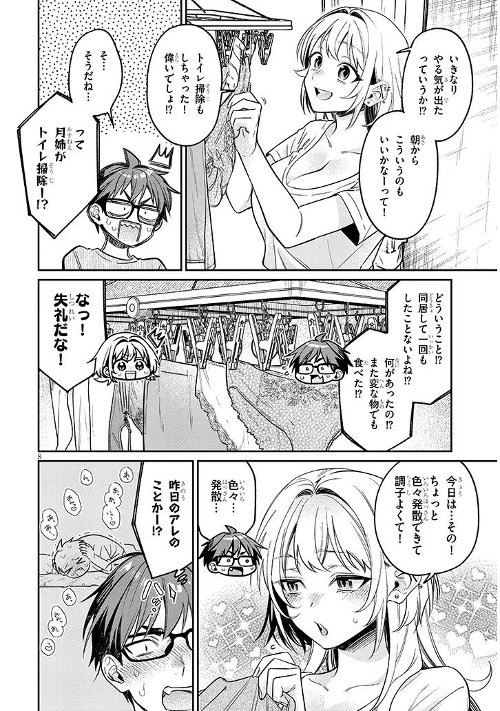 Kuse Tsuyo Kanojo wa Toko ni Izanau - Chapter 15.1 - Page 16