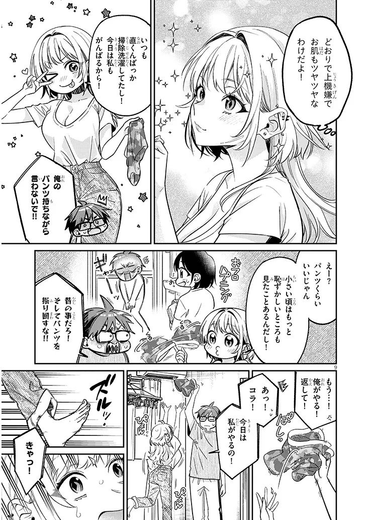 Kuse Tsuyo Kanojo wa Toko ni Izanau - Chapter 15.1 - Page 17