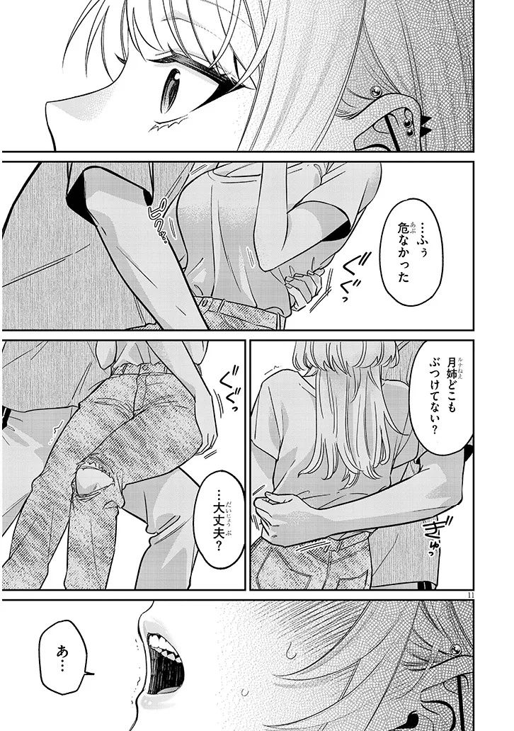 Kuse Tsuyo Kanojo wa Toko ni Izanau - Chapter 15.1 - Page 19