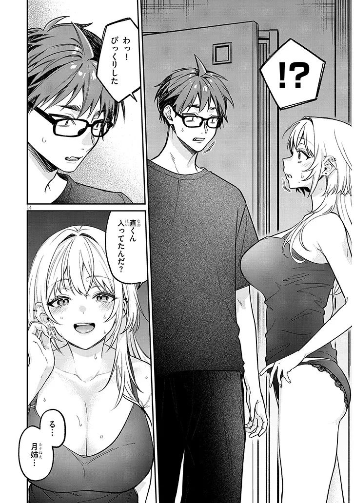 Kuse Tsuyo Kanojo wa Toko ni Izanau - Chapter 15.1 - Page 2