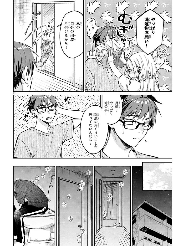 Kuse Tsuyo Kanojo wa Toko ni Izanau - Chapter 15.1 - Page 20
