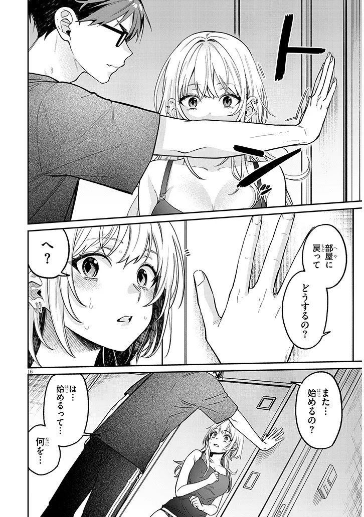 Kuse Tsuyo Kanojo wa Toko ni Izanau - Chapter 15.1 - Page 4