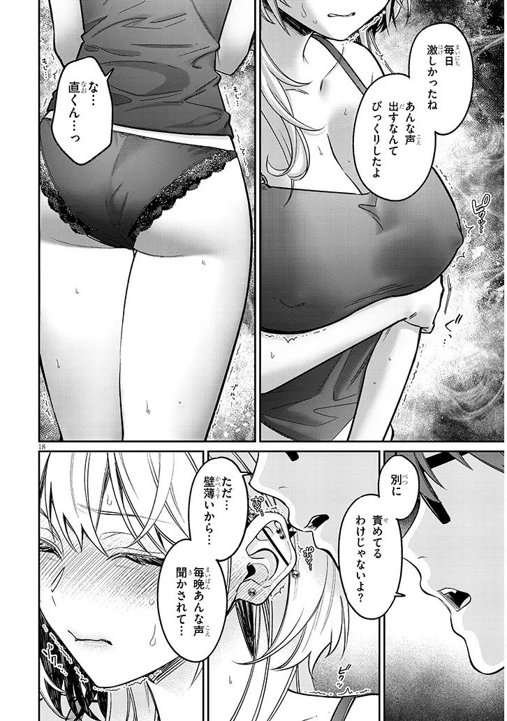 Kuse Tsuyo Kanojo wa Toko ni Izanau - Chapter 15.1 - Page 6