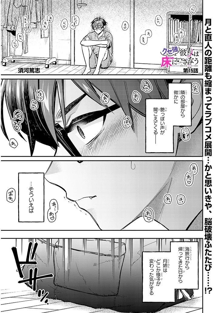 Kuse Tsuyo Kanojo wa Toko ni Izanau - Chapter 15.1 - Page 9