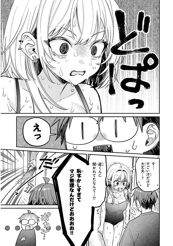 Kuse Tsuyo Kanojo wa Toko ni Izanau - Chapter 15.2 - Page 1