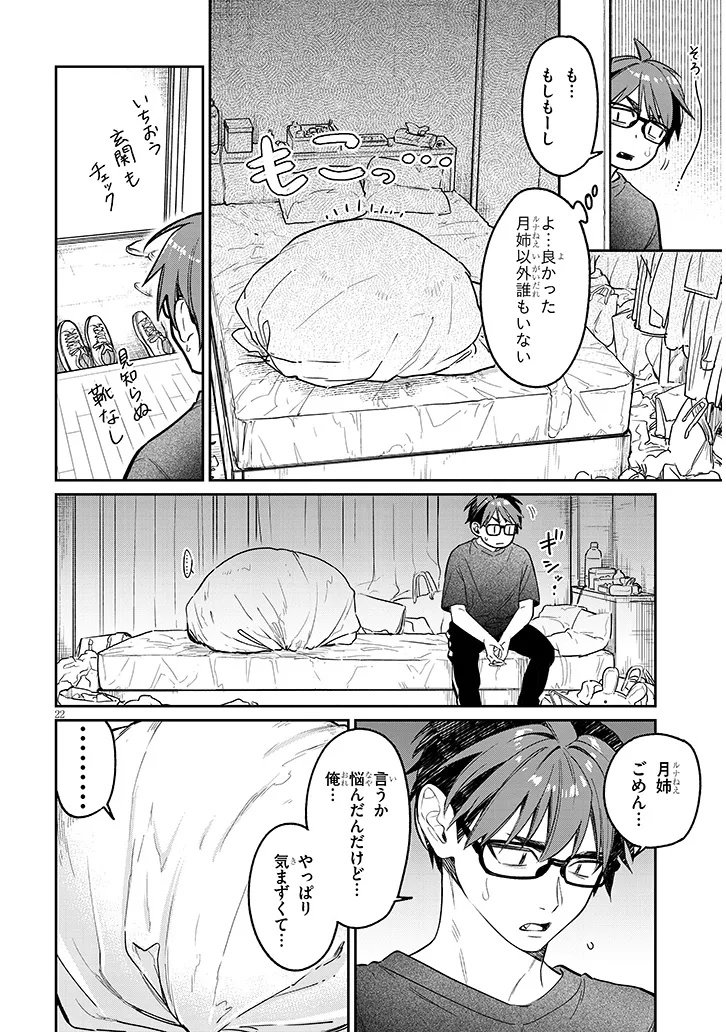 Kuse Tsuyo Kanojo wa Toko ni Izanau - Chapter 15.2 - Page 2