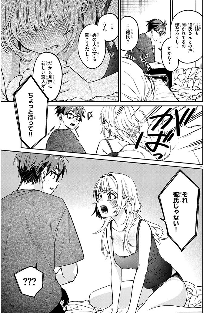 Kuse Tsuyo Kanojo wa Toko ni Izanau - Chapter 15.2 - Page 3