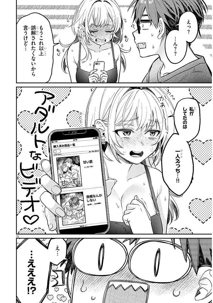 Kuse Tsuyo Kanojo wa Toko ni Izanau - Chapter 15.2 - Page 4