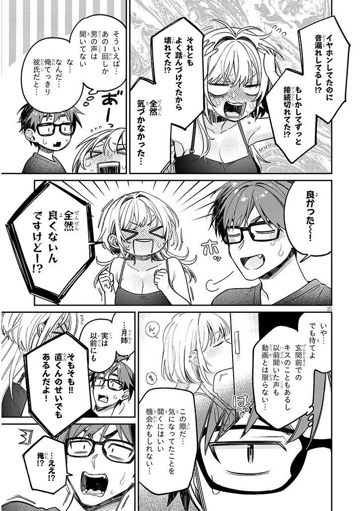 Kuse Tsuyo Kanojo wa Toko ni Izanau - Chapter 15.2 - Page 5