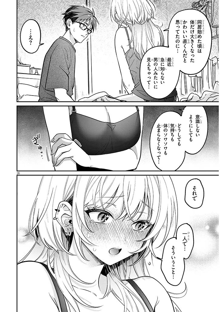 Kuse Tsuyo Kanojo wa Toko ni Izanau - Chapter 15.2 - Page 6