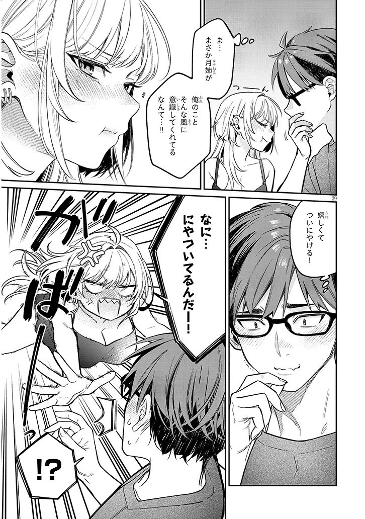 Kuse Tsuyo Kanojo wa Toko ni Izanau - Chapter 15.2 - Page 9