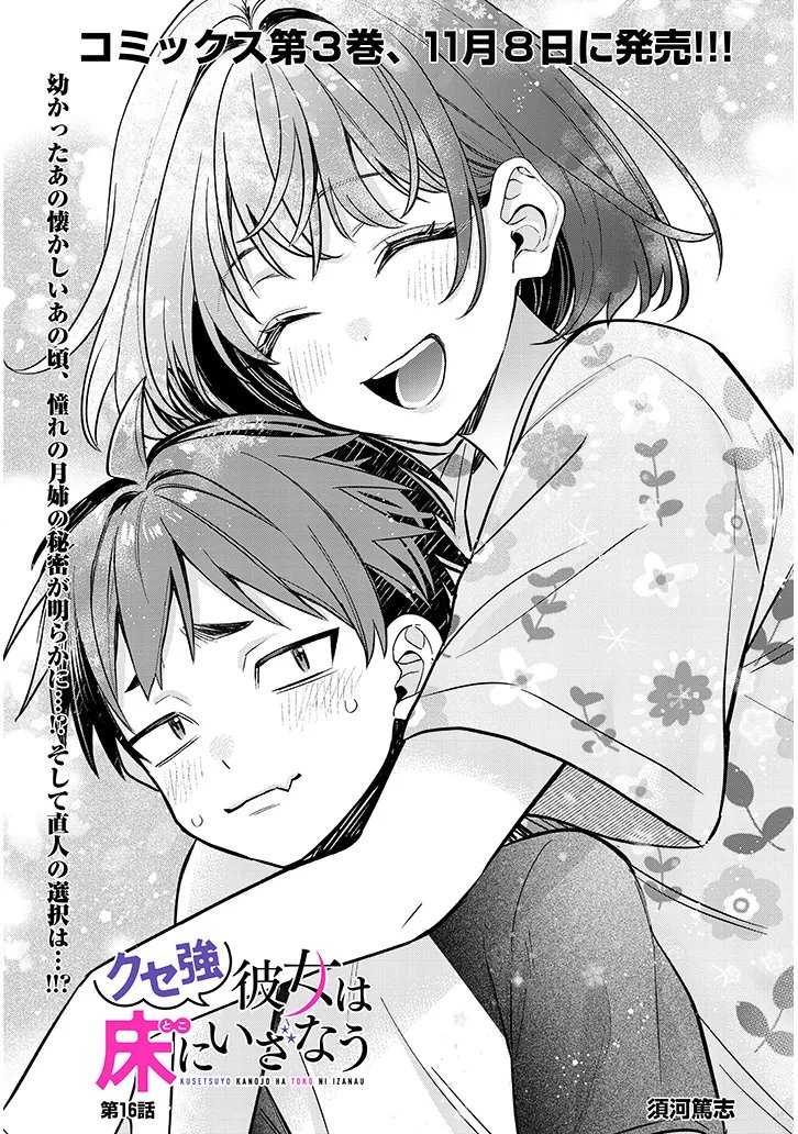 Kuse Tsuyo Kanojo wa Toko ni Izanau - Chapter 16.1 - Page 1