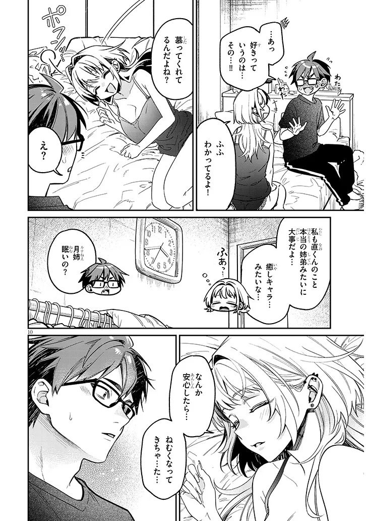 Kuse Tsuyo Kanojo wa Toko ni Izanau - Chapter 16.1 - Page 10