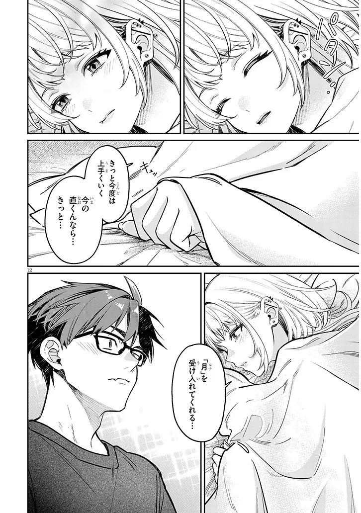 Kuse Tsuyo Kanojo wa Toko ni Izanau - Chapter 16.1 - Page 12