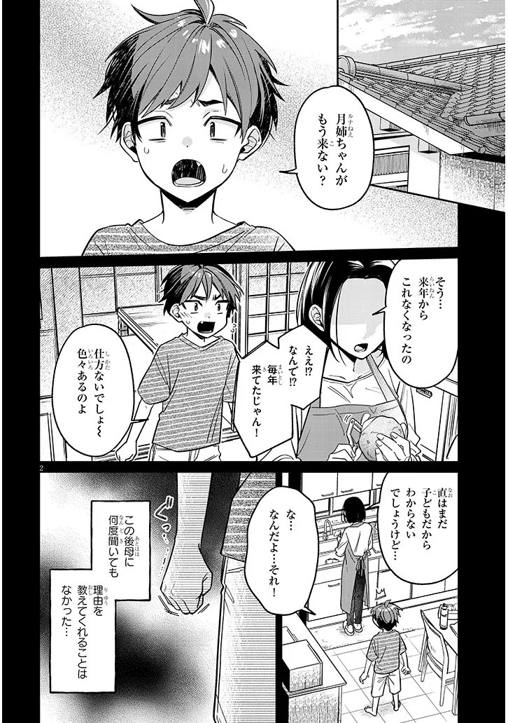 Kuse Tsuyo Kanojo wa Toko ni Izanau - Chapter 16.1 - Page 2