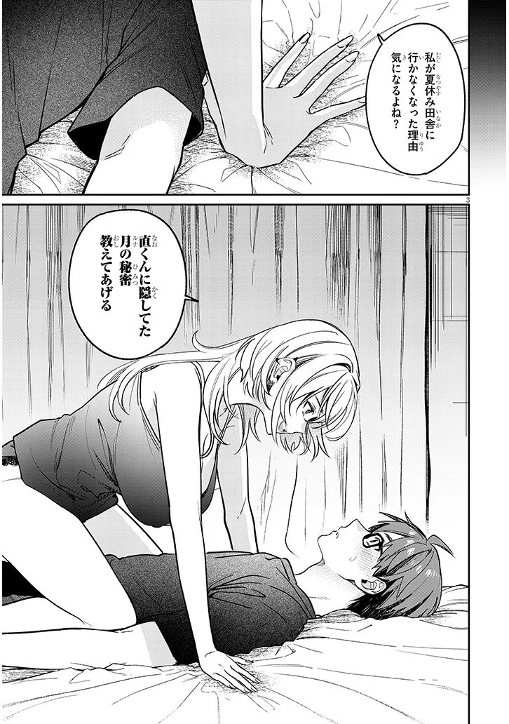 Kuse Tsuyo Kanojo wa Toko ni Izanau - Chapter 16.1 - Page 3