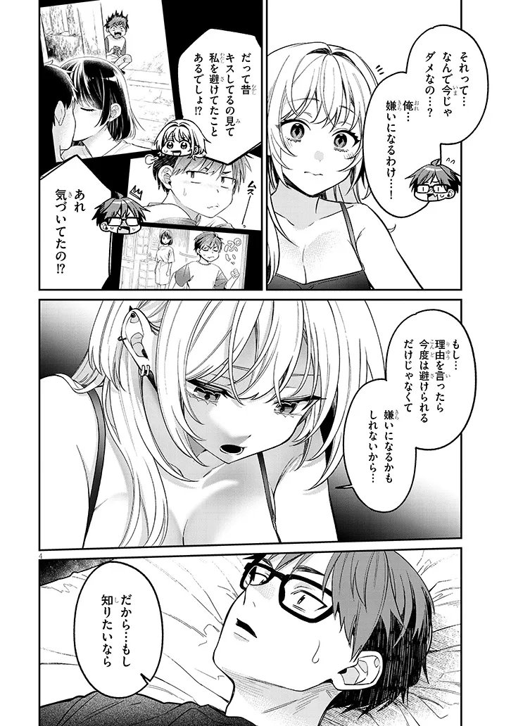 Kuse Tsuyo Kanojo wa Toko ni Izanau - Chapter 16.1 - Page 4