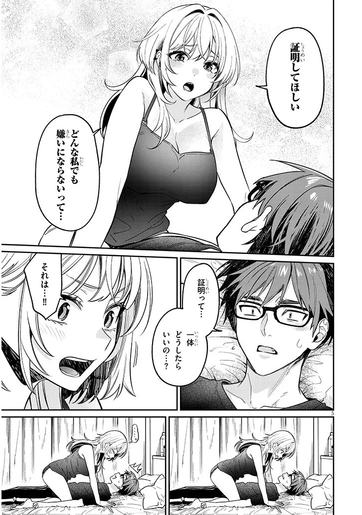 Kuse Tsuyo Kanojo wa Toko ni Izanau - Chapter 16.1 - Page 5