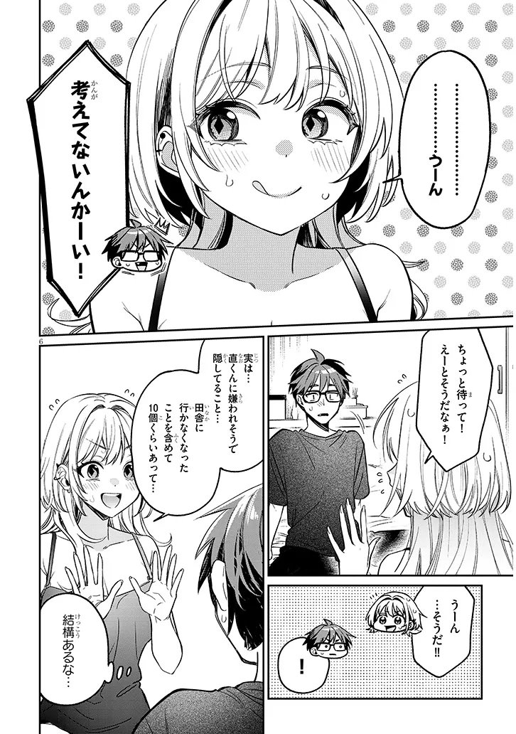 Kuse Tsuyo Kanojo wa Toko ni Izanau - Chapter 16.1 - Page 6