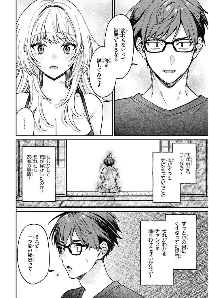 Kuse Tsuyo Kanojo wa Toko ni Izanau - Chapter 16.1 - Page 8