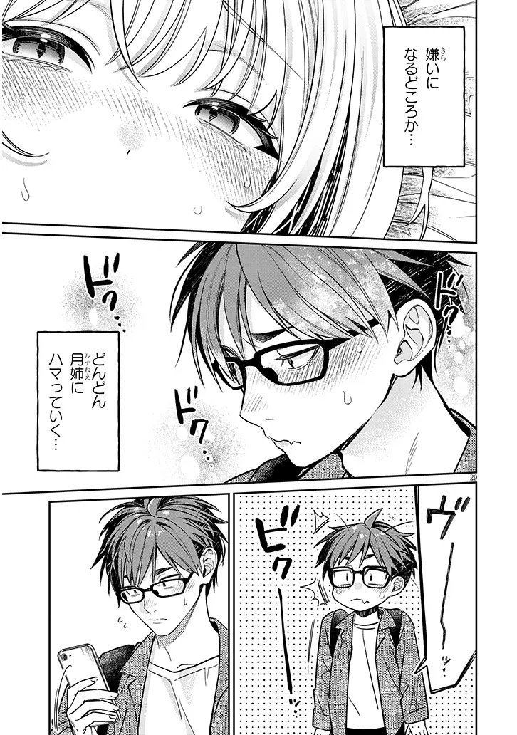 Kuse Tsuyo Kanojo wa Toko ni Izanau - Chapter 16.2 - Page 15