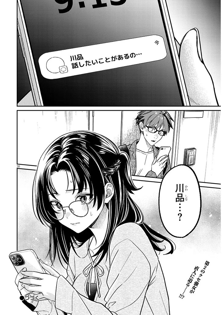 Kuse Tsuyo Kanojo wa Toko ni Izanau - Chapter 16.2 - Page 16