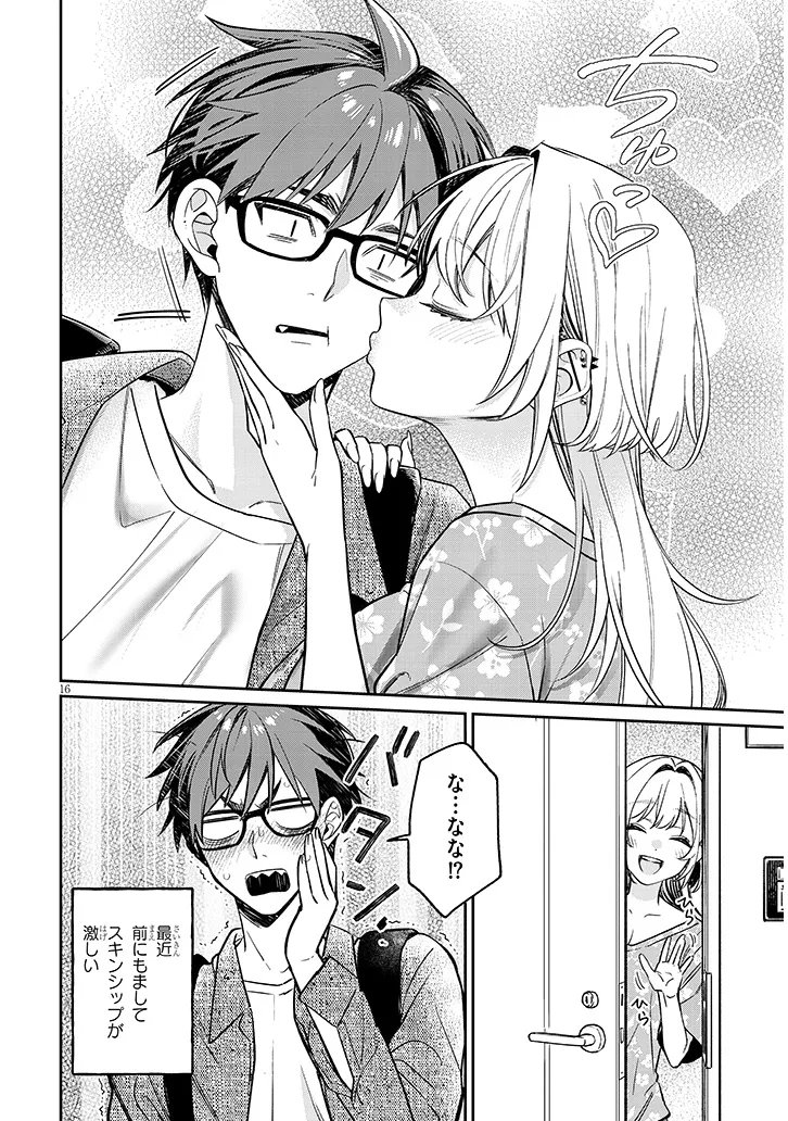 Kuse Tsuyo Kanojo wa Toko ni Izanau - Chapter 16.2 - Page 2