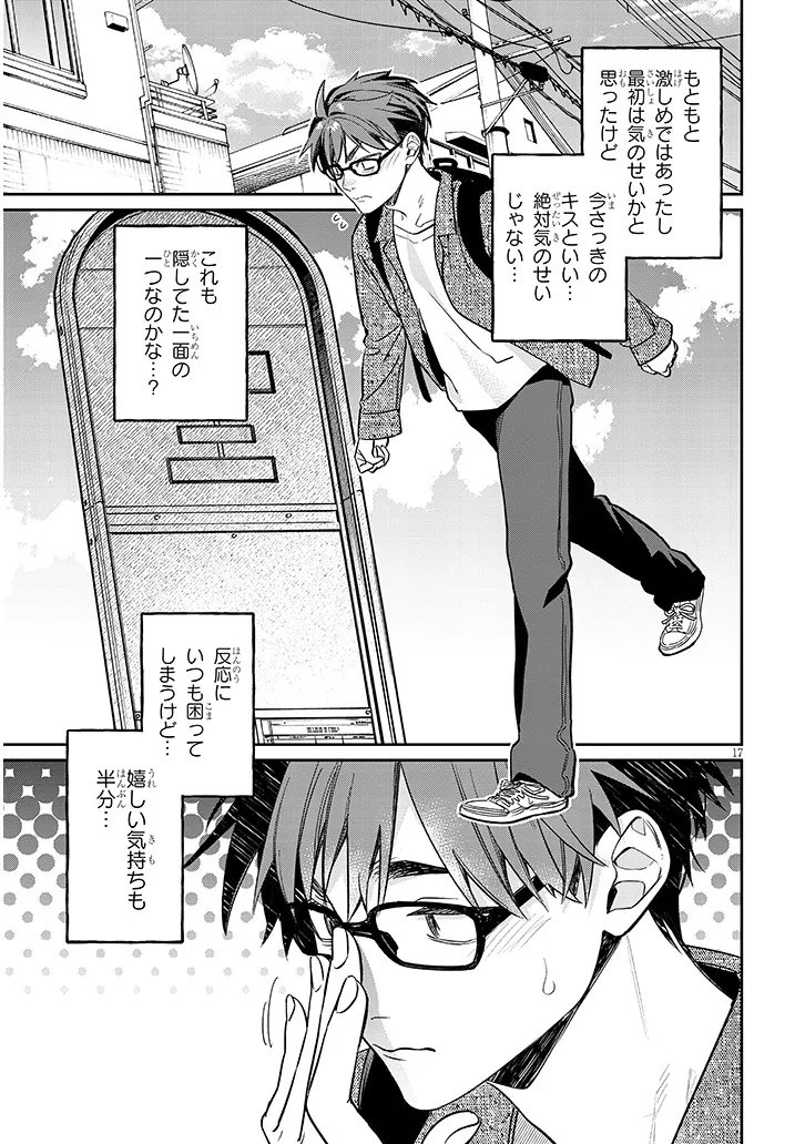Kuse Tsuyo Kanojo wa Toko ni Izanau - Chapter 16.2 - Page 3