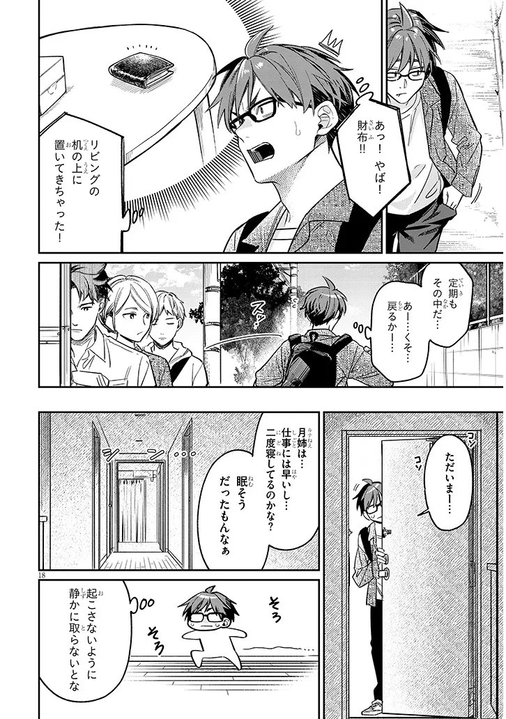Kuse Tsuyo Kanojo wa Toko ni Izanau - Chapter 16.2 - Page 4