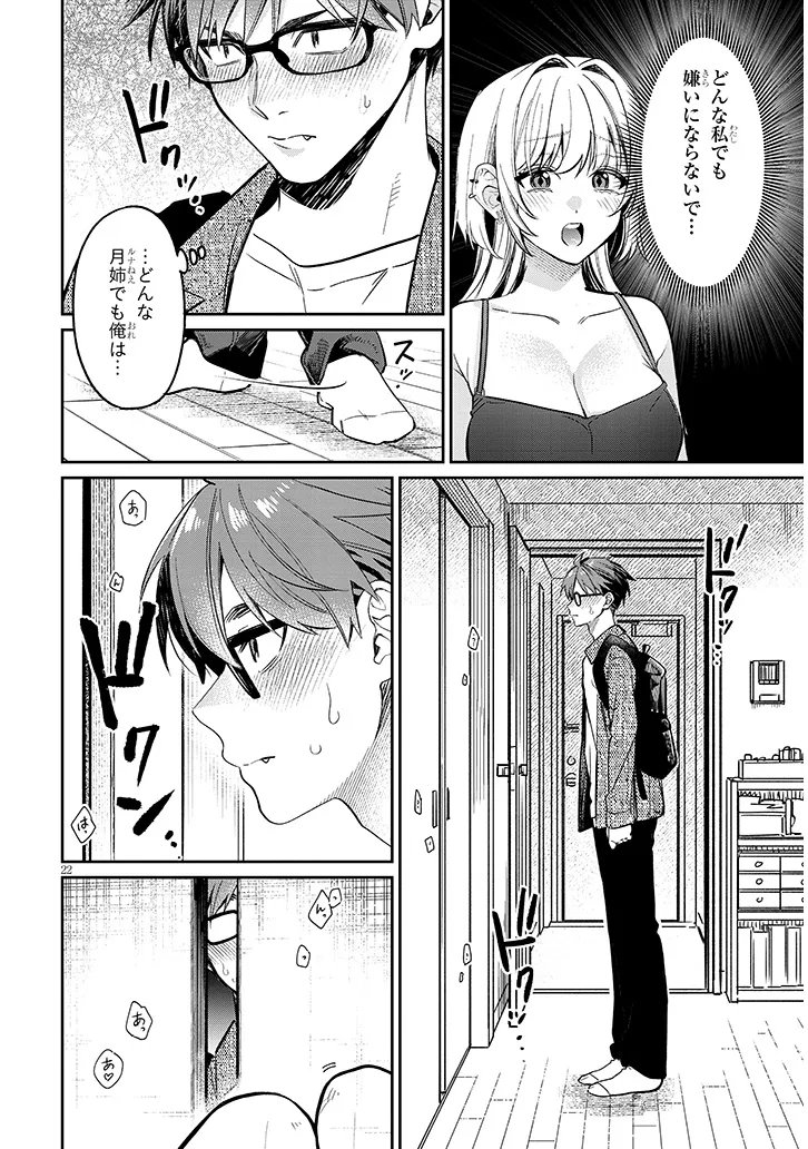 Kuse Tsuyo Kanojo wa Toko ni Izanau - Chapter 16.2 - Page 8