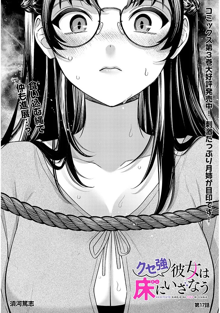 Kuse Tsuyo Kanojo wa Toko ni Izanau - Chapter 17.1 - Page 1