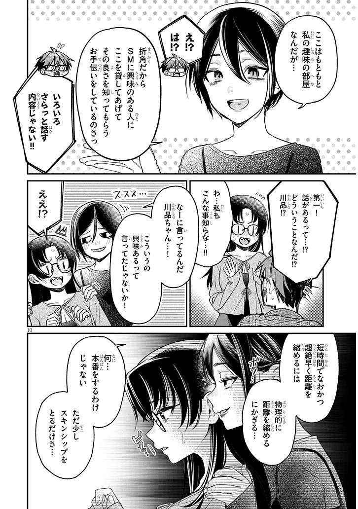 Kuse Tsuyo Kanojo wa Toko ni Izanau - Chapter 17.1 - Page 10