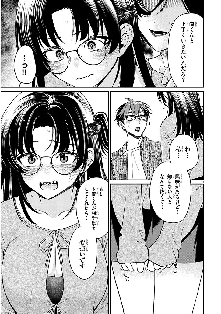 Kuse Tsuyo Kanojo wa Toko ni Izanau - Chapter 17.1 - Page 11