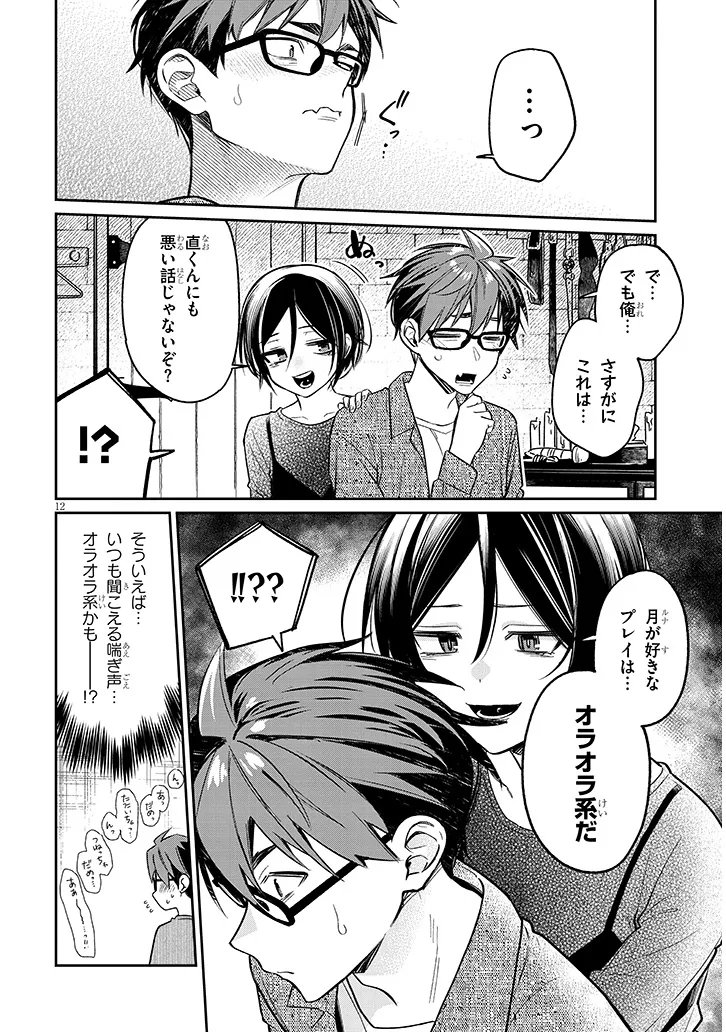 Kuse Tsuyo Kanojo wa Toko ni Izanau - Chapter 17.1 - Page 12