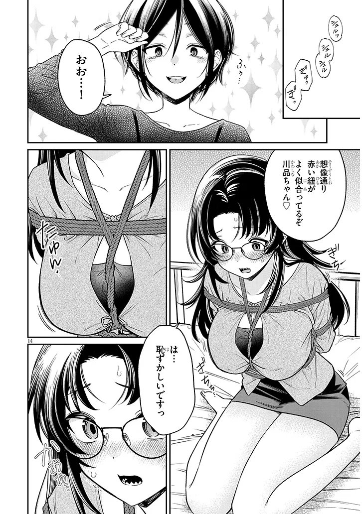 Kuse Tsuyo Kanojo wa Toko ni Izanau - Chapter 17.1 - Page 14