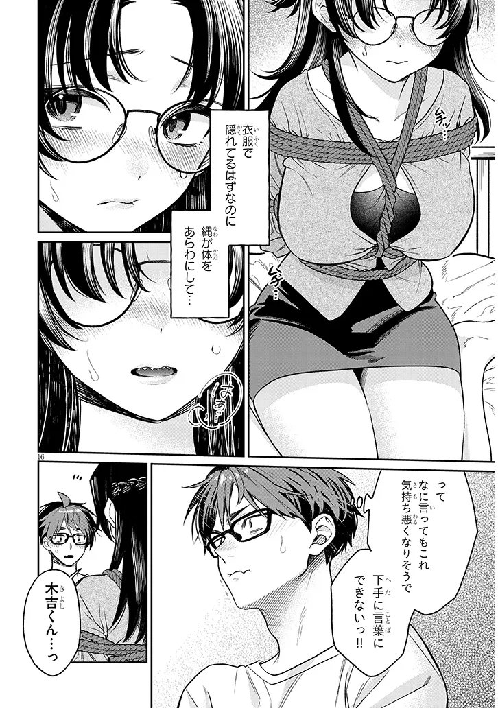 Kuse Tsuyo Kanojo wa Toko ni Izanau - Chapter 17.1 - Page 16