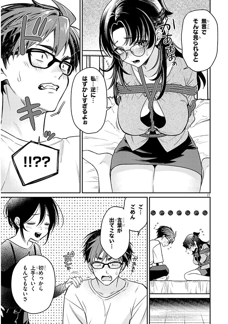Kuse Tsuyo Kanojo wa Toko ni Izanau - Chapter 17.1 - Page 17