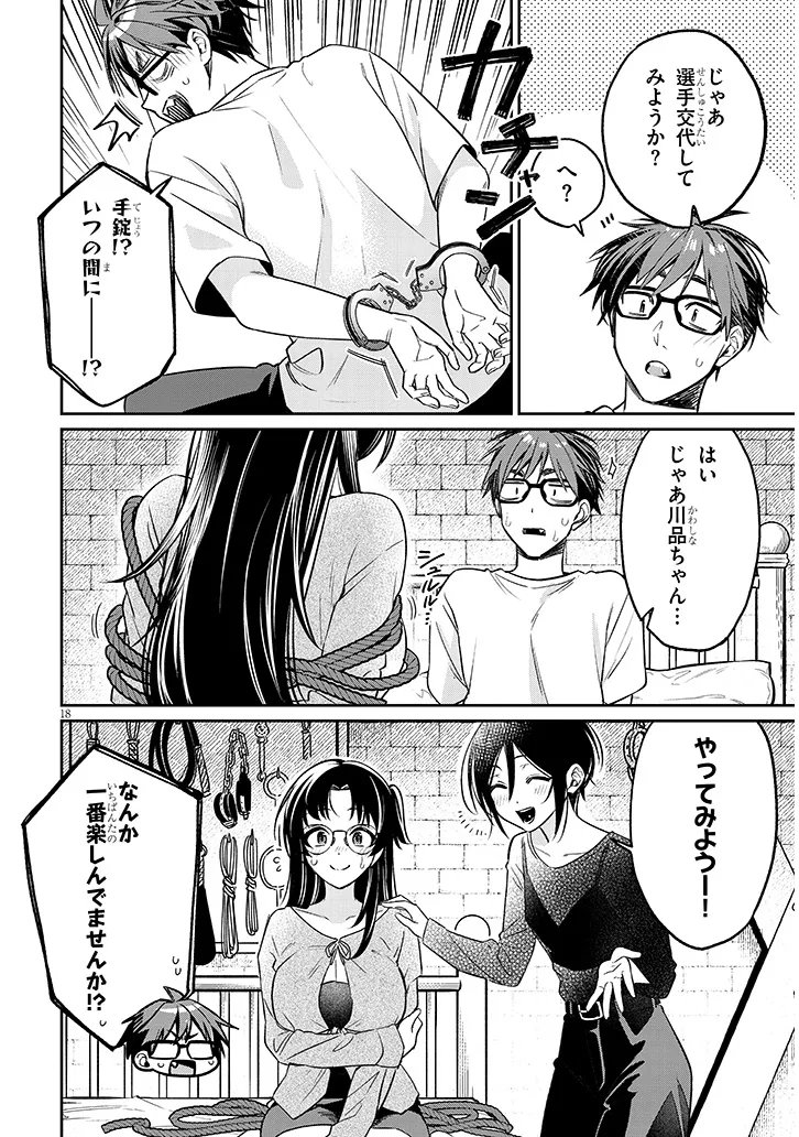 Kuse Tsuyo Kanojo wa Toko ni Izanau - Chapter 17.1 - Page 18