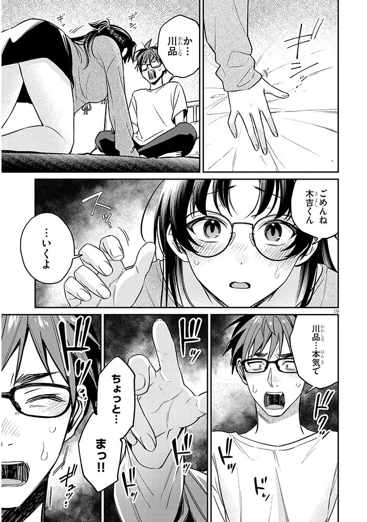 Kuse Tsuyo Kanojo wa Toko ni Izanau - Chapter 17.1 - Page 19