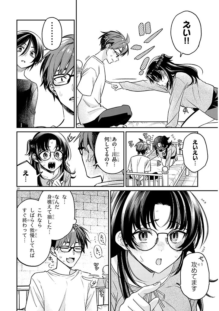 Kuse Tsuyo Kanojo wa Toko ni Izanau - Chapter 17.1 - Page 20