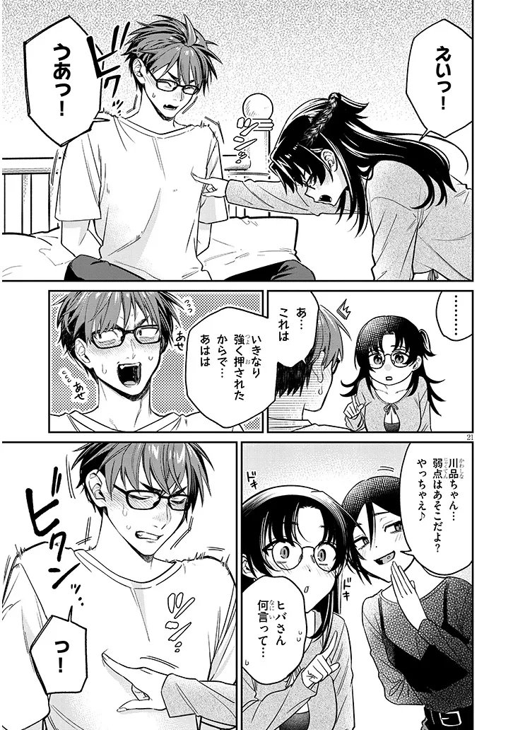 Kuse Tsuyo Kanojo wa Toko ni Izanau - Chapter 17.1 - Page 21