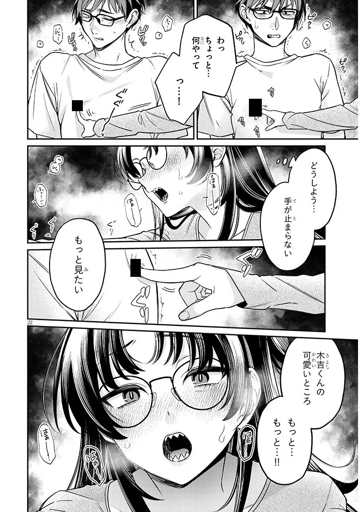 Kuse Tsuyo Kanojo wa Toko ni Izanau - Chapter 17.1 - Page 22