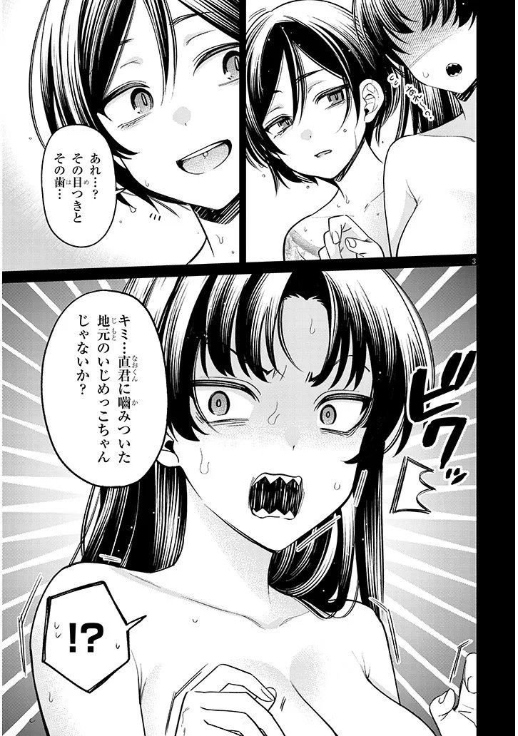Kuse Tsuyo Kanojo wa Toko ni Izanau - Chapter 17.1 - Page 3