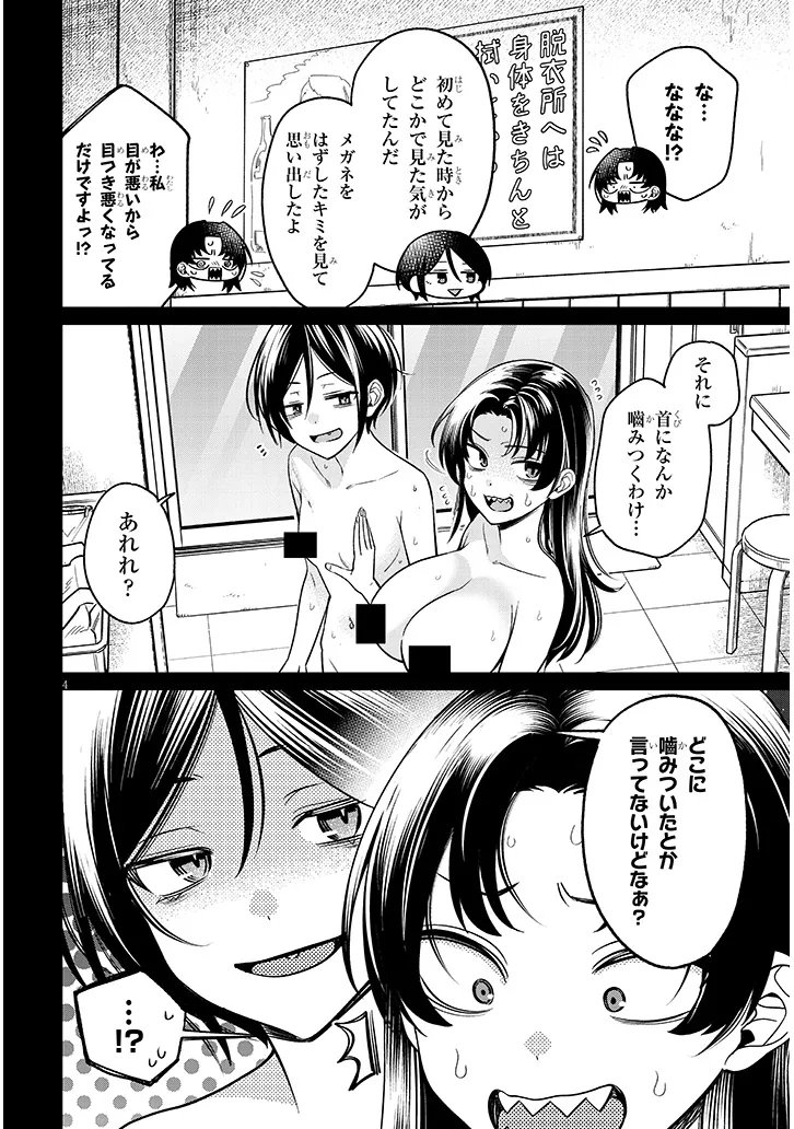 Kuse Tsuyo Kanojo wa Toko ni Izanau - Chapter 17.1 - Page 4