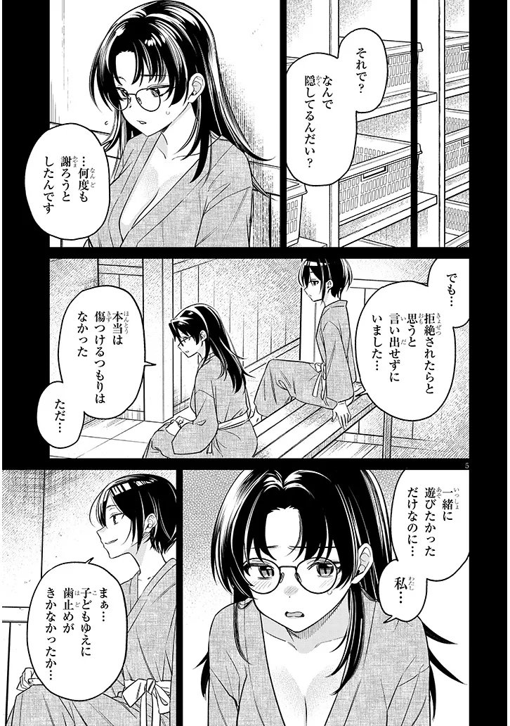 Kuse Tsuyo Kanojo wa Toko ni Izanau - Chapter 17.1 - Page 5