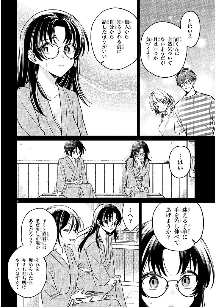 Kuse Tsuyo Kanojo wa Toko ni Izanau - Chapter 17.1 - Page 6