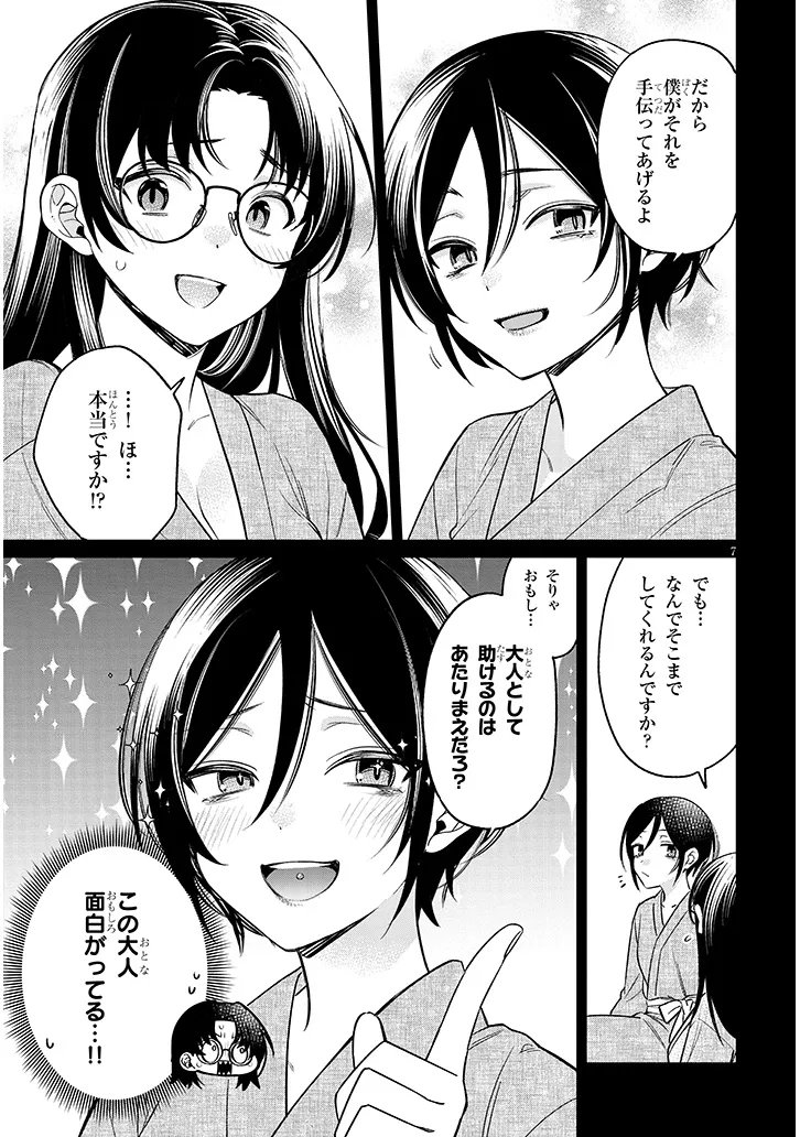 Kuse Tsuyo Kanojo wa Toko ni Izanau - Chapter 17.1 - Page 7