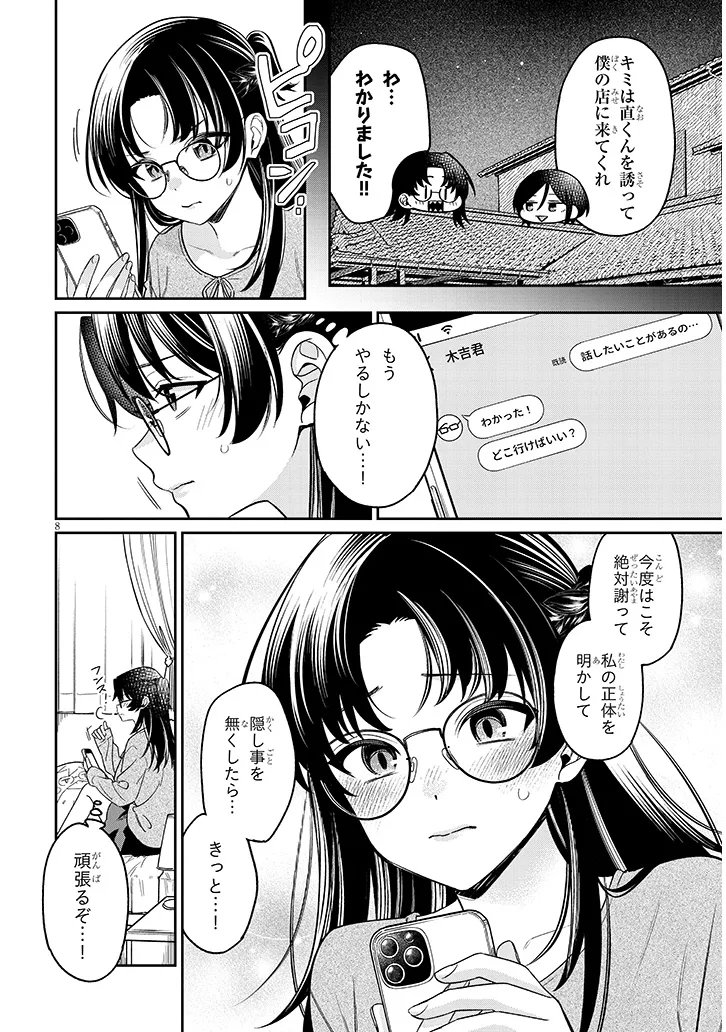 Kuse Tsuyo Kanojo wa Toko ni Izanau - Chapter 17.1 - Page 8