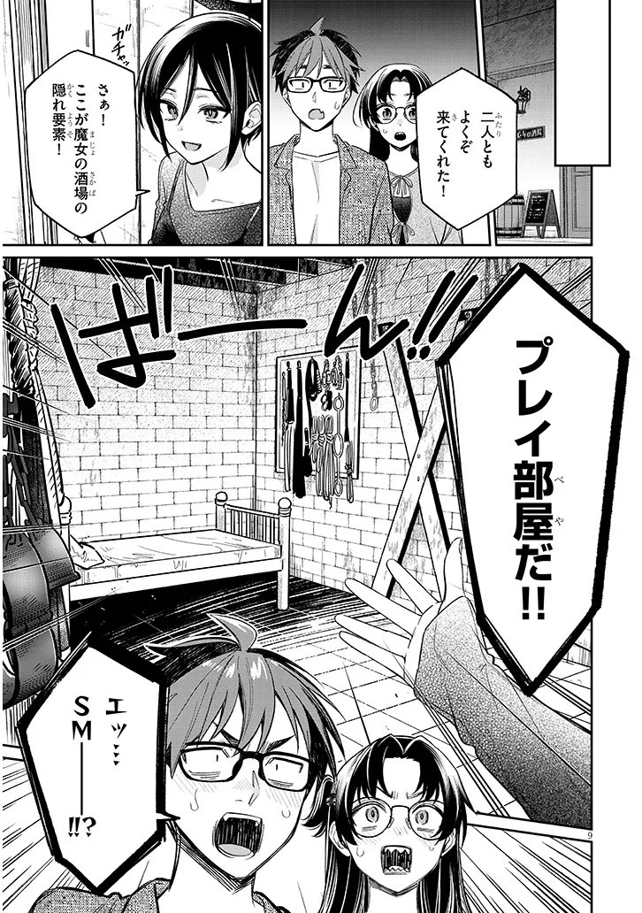 Kuse Tsuyo Kanojo wa Toko ni Izanau - Chapter 17.1 - Page 9